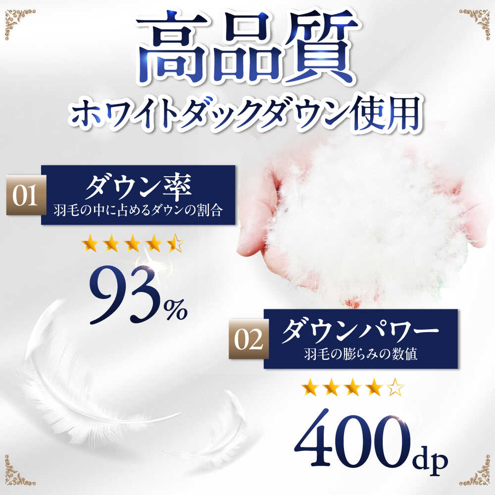 【ふるさと納税】【お中元対象】【糸島羽毛ふとん】【高級ダウン使用】羽毛布団 無地 ダウン93%【選べるサイズ】糸島市 / 株式会社三樹 [AYM016] ふとん シングル セミダブル ダブル クイーン キング 200000円 20万円 [3]