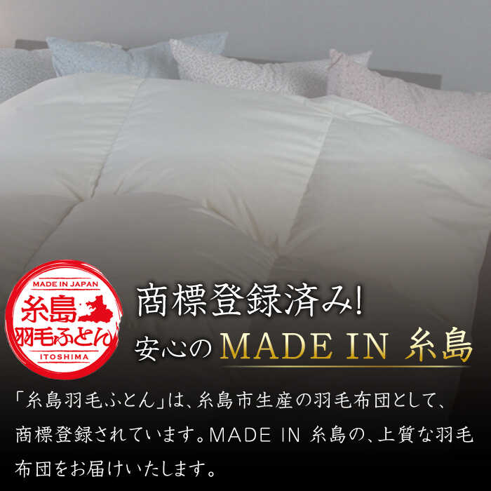 【ふるさと納税】【糸島羽毛ふとん】【高級ダウン使用】羽毛布団 無地 ダウン93%【ダブル】糸島市 / 株式会社三樹 [AYM017] 300000円 30万円 ふとん [2]