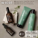 【ふるさと納税】wicot 薬用スカルプセラム+スカルプ&ヘアシャンプーリフレッシュa+スカルプ&ヘアトリートメントリフレッシュ+スカルプ&ヘアオイル 糸島市 ...