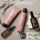 【ふるさと納税】wicot 薬用スカルプセラム+スカルプ&ヘアシャンプーモイストa+スカルプ&ヘアトリートメントモイスト+スカルプ&ヘアオイル 糸島市 / 株式...
