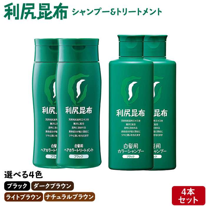 13位! 口コミ数「3件」評価「4.67」[色が選べる！4本セット]利尻カラーシャンプー＋利尻ヘアカラートリートメント 糸島 / 株式会社ピュール [AZA036] 48000円