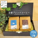 28位! 口コミ数「0件」評価「0」定番ブレンドコーヒー2種セット【TAISHO COFFEE ROASTER】 いとしまごころ [AZD001] 14000円 常温