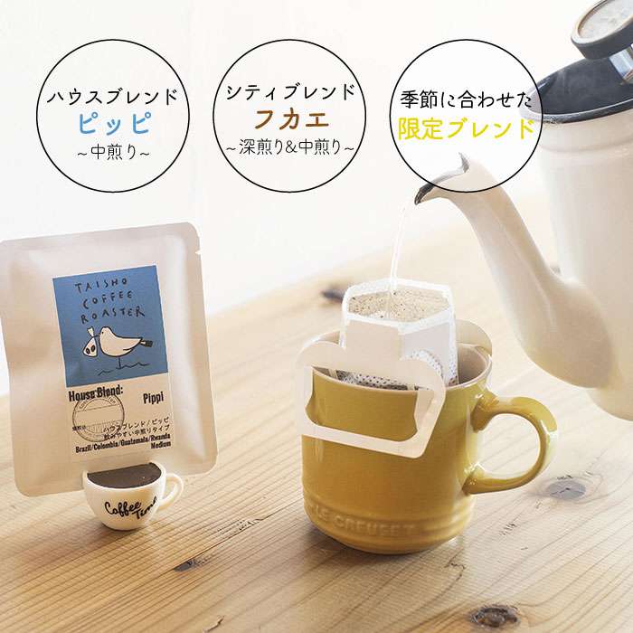 【ふるさと納税】ドリップ式コーヒー3種セット【TAISHO COFFEE ROASTER】 いとしまごころ [AZD003] 12000円 常温