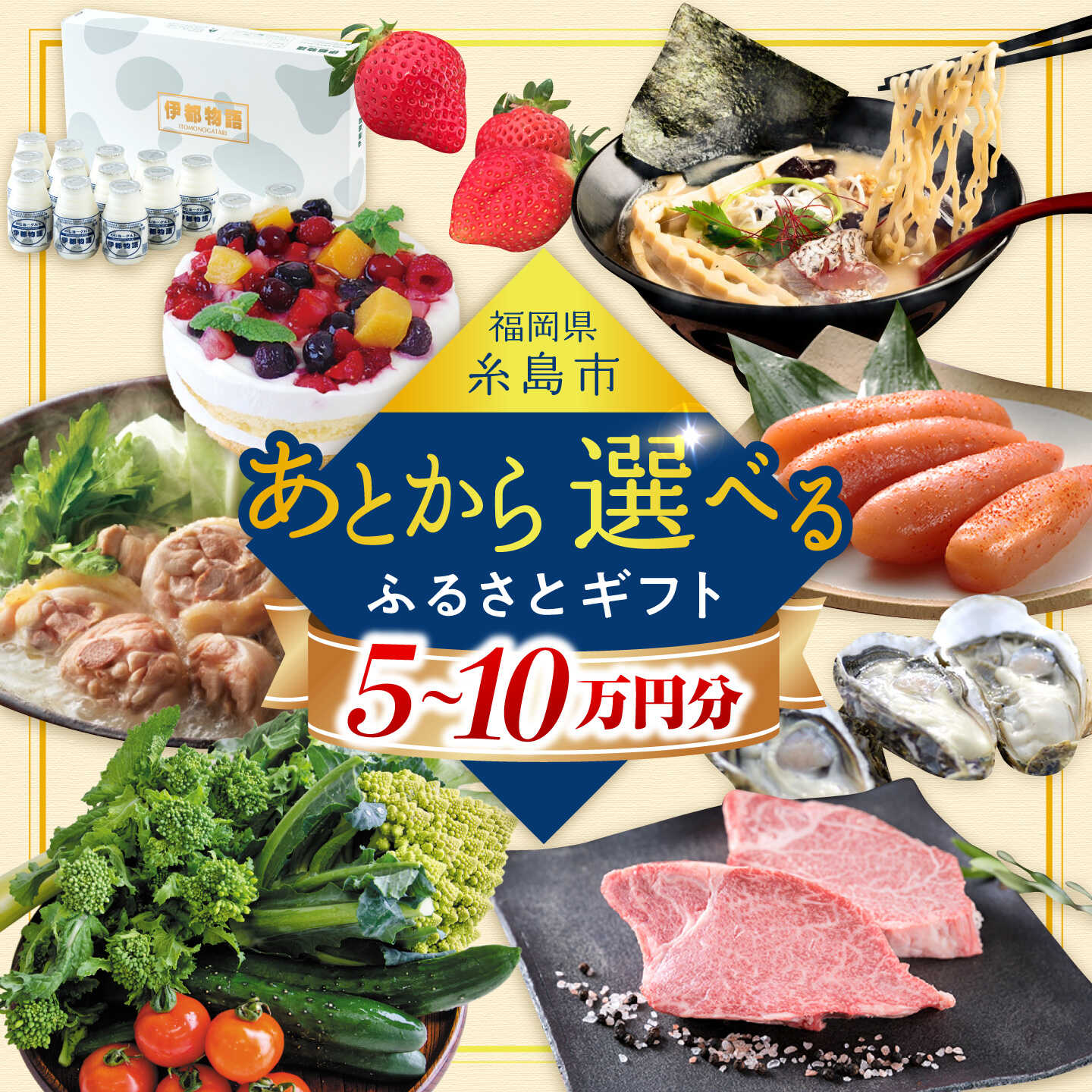 【ふるさと納税】【あとから選べる】糸島市ふるさとギフト 5〜10万円分 糸島 後から選べる ふるさと納税後から [AZZ004] 5万円 10万円 あとから 寄付 セレクト 選べるギフト 黒毛和牛 牛肉 海鮮 牡蠣 いちご あまおう 野菜 フルーツ 卵