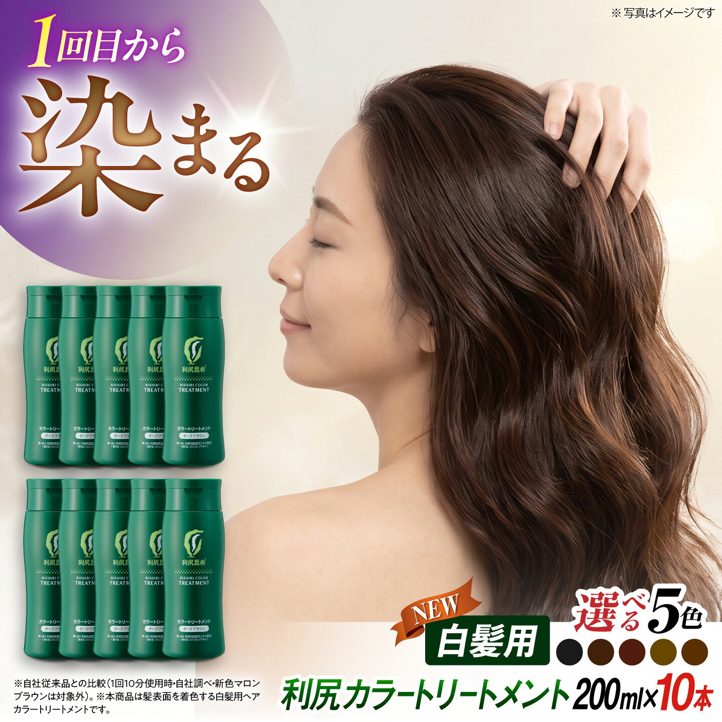 【10本入】【白髪用】 利尻カラートリートメント 白髪染め カラーリング ヘアカラー シャンプー 低刺激 利尻昆布 敏感肌 ノンシリコーン 頭皮に優しい ダメージ補修 臭わない 全体染め ヘアマニキュア [AZA032] 100000円 10万円