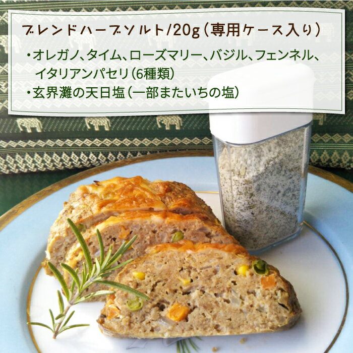 【ふるさと納税】糸島産 オリジナル ハーブ ソルト ＆ ハーブ ティー 4点セット 糸...