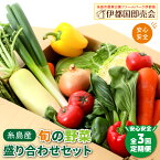 【ふるさと納税】【全3回定期便】福岡県糸島産 旬の野菜盛り合わせセット 糸島市 / ファームパーク伊都国 [AWC007] 36000円