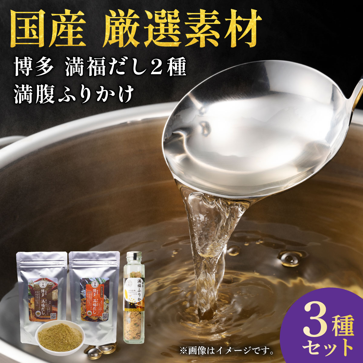 博多満福だし 2種（各1袋）・ふりかけ1本 セット|粉末だし ふりかけ