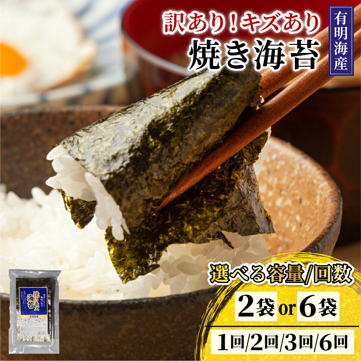 【ふるさと納税】 ＜選べる容量/回数＞【訳あり】福岡有明のり 焼き海苔 20g×2袋/6袋