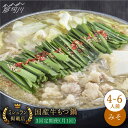 【ふるさと納税】【全3回定期便】ミシュラン掲載 国産牛もつ鍋みそ味ギフトセット(4〜6人前)<博多もつ鍋星まつり> 那珂川市 | 父の日 母の日 定期便 もつ鍋...