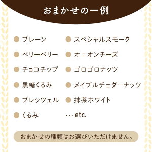 【ふるさと納税】リピート続出！ベーグル好きは知る専門店 NANA CAFE BAGEL 福岡県産小麦使用 おまかせベーグル15個セット＜NANA CAFE＞那珂川市 パン ベーグル 詰め合わせ 専門 お中元 お歳暮 ベーグル専門店 国産小麦 ギフト プレゼント[GAB002]