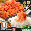 【ふるさと納税】 \1週間以内に発送/ 辛子明太子 切れ子 計1kg〜4kg(1kg /箱)<博多の味本舗>那珂川市 | 父の日 母の日 辛子明太子 明太子 め...