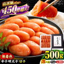 【ふるさと納税】【選べる単品or定期便】 無着色 辛子明太子 切れ子 500g<博多の味本舗>那珂川市 辛子明太子 切子 明太子 定期便 博多 お取り寄せ 高評...