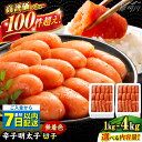 【ふるさと納税】\1週間以内に発送/【無着色】 辛子明太子 切れ子 計1kg 〜 4kg(500g/箱)<博多の味本舗>那珂川市 明太子 切子 無着色 めんたい...