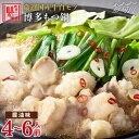 【ふるさと納税】【厳選国産牛使用】博多もつ鍋(醤油味)4-6人前<博多の味本舗>那珂川市 | 父の日 もつ鍋 モツ鍋 もつなべ もつ鍋セット もつ 鍋 国産 牛...