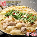 【ふるさと納税】【大満足!厳選国産牛使用】博多 もつ鍋 (みそ味)計6人前(3人前×2セット)<博多の味本舗>那珂川市 | 父の日 もつ鍋 モツ鍋 もつなべ も...