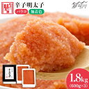【ふるさと納税】\1週間以内に発送/ 辛子明太子 バラコ 計1.8kg(600g×3箱)<博多の味本舗>那珂川市 | 辛子明太子 明太子 卵 海鮮 魚介類 おつ...