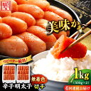 【ふるさと納税】【全6回定期便】辛子明太子 切れ子【無着色・二段仕込】1kg(500g×2)那珂川市 定期便 辛子明太子 明太子 卵 海鮮 魚介類 おつまみ [...