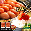 【ふるさと納税】【全12回定期便】辛子明太子切れ子【無着色・二段仕込】1kg(500g×2)那珂川市 | 父の日 母の日 定期便 辛子明太子 明太子 卵 海鮮 ...