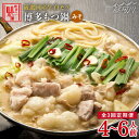 【ふるさと納税】【全3回定期便】大満足 厳選国産牛博多 もつ鍋 みそ味セット6人前(3人前×2セット)那珂川市 | 父の日 母の日 定期便 もつ鍋 モツ鍋 もつ...