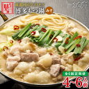 【ふるさと納税】【全6回定期便】大満足 厳選国産牛博多 もつ鍋 みそ味セット6人前(3人前×2セット)那珂川市 | 父の日 母の日 定期便 もつ鍋 モツ鍋 もつ...