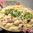 【ふるさと納税】【全12回定期便】大満足 厳選国産牛博多 もつ鍋 みそ味セット6人前(3人前×2セット)那珂川市 | 父の日 母の日 定期便 もつ鍋 モツ鍋 も...