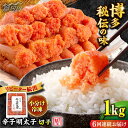 【ふるさと納税】【全6回定期便】便利な小分け解凍!辛子明太子切れ子1kg(6仕切付)<博多の味本舗>那珂川市 定期便 辛子明太子 明太子 卵 海鮮 魚介類 おつ...