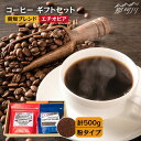 【ふるさと納税】【申込後に自家焙煎！】コーヒー ギフトセット 粉 計500g ブレンド＆エチオピア モカ イルガチェフェ＜自家焙煎珈琲 猫屋カフェ＞那珂川市 ブレンド コーヒー 珈琲 プレゼント お中元 お歳暮 [GAG032]