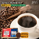 【ふるさと納税】【申込後に自家焙煎！】コーヒー ギフトセット 粉 計500g ブレンド＆ブラジル トミオフクダ＜自家焙煎珈琲 猫屋カフェ＞那珂川市 ブレンド コーヒー 珈琲 プレゼント お中元 お歳暮 [GAG020]