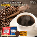 【ふるさと納税】【申込後に自家焙煎！】コーヒー ギフトセット 粉 計500g ブレンド＆ペルー チャンチャマイヨ＜自家焙煎珈琲 猫屋カフェ＞那珂川市 ブレンド コーヒー 珈琲 プレゼント お中元 お歳暮 [GAG026]