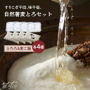 麦とろご飯好き必見！！ とろろ好きにはたまらない！！ 自然薯は空気を含むと、ふわふわで口当たりがとても滑らか。その食感と、自然薯の風味をそのまま閉じ込めました。 食物繊維が含まれた熱々の麦ご飯に、消化酵素いっぱいの自然薯とろろをかけて、お召し上がりください。 ■ 楽しみ方は麦ご飯以外にも！ 粘りが強く、すりおろすのに手間がかかる自然薯（じねんじょ）。 1本ずつ丁寧にすり、鹿児島・枕崎産のかつお節と北海道・利尻産の昆布で一番出汁をとって、地元のこだわり醤油で味付けしました。 自然薯王国 ■生産者から皆様へ！ 古くから精のつく食べ物として愛されてきた日本原産のヤマイモである自然薯（じねんじょ）。 本来、山に自生することから栽培には手間がかかり、連作を嫌うなど非常にデリケートな作物です。 那珂川市の若い生産者が難しい技術を習得し、甘く、キメ細かく、粘りも強い自然薯を作りました。 その自然薯を使用し昔ながらのすり鉢、すりこ木を使うやり方で、出汁を少しずつ加えながらとろろにしていきます。 力加減が微妙で、力まかせにすってもふわふわのとろろはできません。空気（気泡）をいっぱい含むように優しく時間をかけて丁寧にすっていきます。正直これがきついですが、皆様からの「美味しかった」というお声を力に変えて作っています。 先人の智慧が生み出した、自然薯とろろと麦ご飯のセットです。 その他返礼品はこちら！ 【味付け不要！本格「自然薯」とろろ】自然薯とろろ&むかごちまきセット（3人前）＜自然薯王国＞那珂川市 【味付け不要！本格「自然薯」とろろ】自然薯とろろ（醤油味）55g×8個＜自然薯王国＞那珂川市 【味付け不要！本格「自然薯」とろろ】自然薯とろろ味くらべセット計9個（3種類×3個）＜自然薯王国＞那珂川市 商品説明 名称自然薯麦とろセット（4人前） 内容量 自然薯とろろ（醤油味） 60g×4パック 麦ご飯 125g×4パック 原材料：自然薯（福岡県那珂川市産）、醤油、かつお節、昆布、塩、トレハロース、増粘多糖類、（一部に小麦を含む） 米（佐賀県産）、押麦（国産）、植物油、カイワレエキス 賞味期限 麦ごはん：製造日より180日 自然薯とろろ（醤油味）：製造日より240日 ※自然薯とろろは自然解凍してそのままお召し上がりください。 ※お急ぎの時は、流水で解凍することも可能です。 ※冷凍でお届けいたしますが、解凍後は、その日のうちにお召し上がりください。 ※麦ご飯は電子レンジで2,3分加熱してお召し上がりください。 配送方法冷凍 配送期日お申込みから1週間程度 提供事業者自然薯王国 検索ワード：とろろ 自然薯 麦とろご飯 麦とろ 麦ごはん とろろそば #/野菜・果物/野菜/自然薯/ 地場産品基準該当理由 区域内において返礼品の原材料の主要な部分が生産