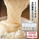 【全6回定期便】 麦とろご飯好き必見！！ とろろ好きにはたまらない！！ 自然薯は空気を含むと、ふわふわで口当たりがとても滑らか。その食感と、自然薯の風味をそのまま閉じ込めました。 食物繊維が含まれた熱々の麦ご飯に、消化酵素いっぱいの自然薯とろろをかけて、お召し上がりください。 ■ 楽しみ方は麦ご飯以外にも！ 粘りが強く、すりおろすのに手間がかかる自然薯（じねんじょ）。 1本ずつ丁寧にすり、鹿児島・枕崎産のかつお節と北海道・利尻産の昆布で一番出汁をとって、地元のこだわり醤油で味付けしました。 自然薯王国 ■生産者から皆様へ！ 古くから精のつく食べ物として愛されてきた日本原産のヤマイモである自然薯（じねんじょ）は、 本来、山に自生することから栽培には手間がかかり、連作を嫌うなど非常にデリケートな作物です。 那珂川市の若い生産者が高度な技術を習得し、甘く、キメ細かく、粘りも強い自然薯を作りました。 その自然薯を使用し、昔ながらのすり鉢、すりこ木を使ってするやり方で、出汁を少しづつ加えながらとろろにしていきます。 力加減が微妙で、力まかせにすってもふわふわのとろろはできません。空気（気泡）をいっぱい含むように優しく時間をかけて丁寧にすっていきます。 正直これがきついですが、皆様からの「美味しかった」というお声を力に変えて作っています。 先人の智慧が生み出した、自然薯とろろと麦ご飯のセットです。 その他返礼品はこちら！ 【味付け不要！本格自然薯麦とろ】自然薯 麦とろセット（4人前）＜自然薯王国＞那珂川市 【味付け不要！本格自然薯とろろ】自然薯 とろろ （醤油味）55g×8個＜自然薯王国＞那珂川市 【全3回定期便】自然薯麦とろセット（4人前）＜自然薯王国＞ 【全12回定期便】自然薯麦とろセット（4人前）＜自然薯王国＞ 商品説明 名称【全6回定期便】【那珂川市産自然薯使用】自然薯麦とろセット（4人前）＜自然薯王国＞ 内容量■内容量 ・自然薯とろろ（醤油味）60g×4パック ・麦ご飯125g×4パック ※この内容を月1回全6回お届けします。 ■原材料 自然薯（福岡県那珂川市産）、醤油、かつお節、昆布、塩、トレハロース、増粘多糖類、（一部に小麦を含む） 米（佐賀県産）、押麦（国産）、植物油、カイワレエキス 賞味期限 麦ごはん：製造日より180日 自然薯とろろ（醤油味）：製造日より240日 ※自然薯とろろは自然解凍してそのままお召し上がりください。 ※お急ぎの時は、流水で解凍することも可能です。 ※冷凍でお届けいたしますが、解凍後は、その日のうちにお召し上がりください。 ※麦ご飯は電子レンジで2〜3分加熱してお召し上がりください。 配送方法冷凍 配送期日【2023年8月末までのご入金分】 初回発送：お申し込み翌月の15日までに発送 2回目以降：毎月15日までに発送 【2023年9月以降のご入金分】 初回発送：お申し込み翌月の5日〜20日頃までに発送 2回目以降：毎月5日〜20日頃までに発送 提供事業者自然薯王国 検索キーワード：とろろ 自然薯 麦とろご飯 麦とろ 麦ごはん とろろそば #/野菜/自然薯/ 地場産品基準該当理由 区域内において返礼品の原材料の主要な部分が生産