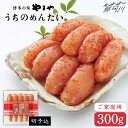 【ふるさと納税】【徳用！お家で楽しむ博多の味】うちのめんたい切子 300g＜やまや＞那珂川市 [GAK003]