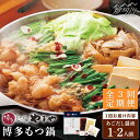 【ふるさと納税】【全3回定期便】やまや 博多もつ鍋 あごだし醤油味(1〜2人前)<やまや>那珂川市 | 父の日 定期便 もつ鍋 モツ鍋 もつなべ もつ鍋セット ...