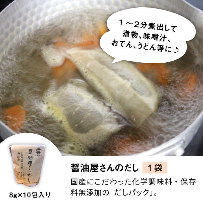 【ふるさと納税】こだわりだしパック10個&大人気即席みそ汁25食セット＜マルサン醤油＞那珂川市 味噌汁 インスタント インスタント味噌汁 出汁 だしパック [GAQ011]