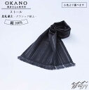 【ふるさと納税】【”粋”を身にまとう】ストール 比礼 献上 クラシック献上<OKANO 博多きもの制作所>那珂川市 | 父の日 母の日 99000 99000円...
