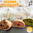 12位! 口コミ数「10件」評価「4.7」【濃厚豆乳＆コラーゲン入り】お豆腐屋さんの豆乳もちもちぱん 20個セット＜株式会社愛しとーと＞那珂川市 [GBA003]