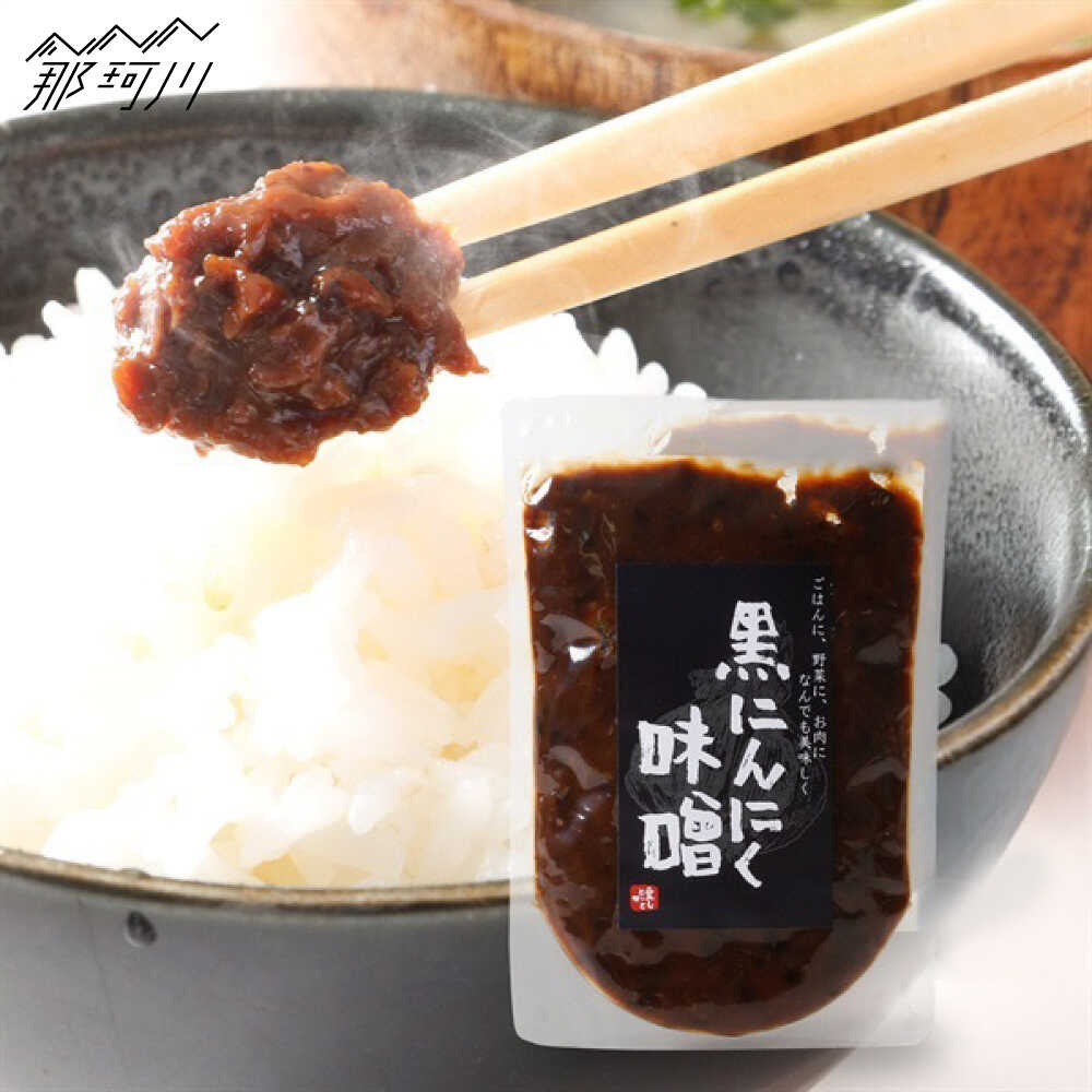 【ふるさと納税】【全6回定期便】黒にんにく味噌3袋入り＜株式会社愛しとーと＞那珂川市[GBA042]