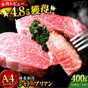 博多和牛 シャトーブリアン 200g×2（計400g）牛肉 ヒレ ＜肉のくまもと屋＞那珂川市 牛肉 肉 黒毛和牛 ブランド牛 国産 BBQ バーベキュー 赤身 ステーキ 和牛 ヒレ肉 