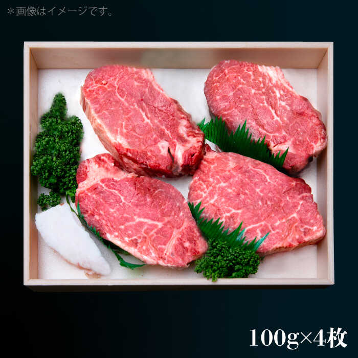 【ふるさと納税】【希少部位！】博多和牛 ヒレ ステーキ 100g×4枚 （計400g） ＜肉のくまもと屋＞那珂川市 [GBI052]