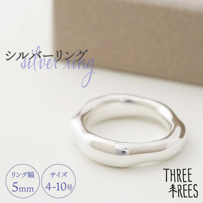 3位! 口コミ数「0件」評価「0」【日常のアクセントに】シルバーリング（LS-04）＜THREE TREES＞那珂川市 アクセサリー ジュエリー リング 指輪 シルバー 贈り･･･ 