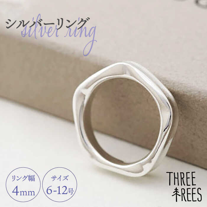 26位! 口コミ数「0件」評価「0」【日常のアクセントに】シルバーリング（LS-05）＜THREE TREES＞那珂川市 アクセサリー ジュエリー リング 指輪 シルバー 贈り･･･ 