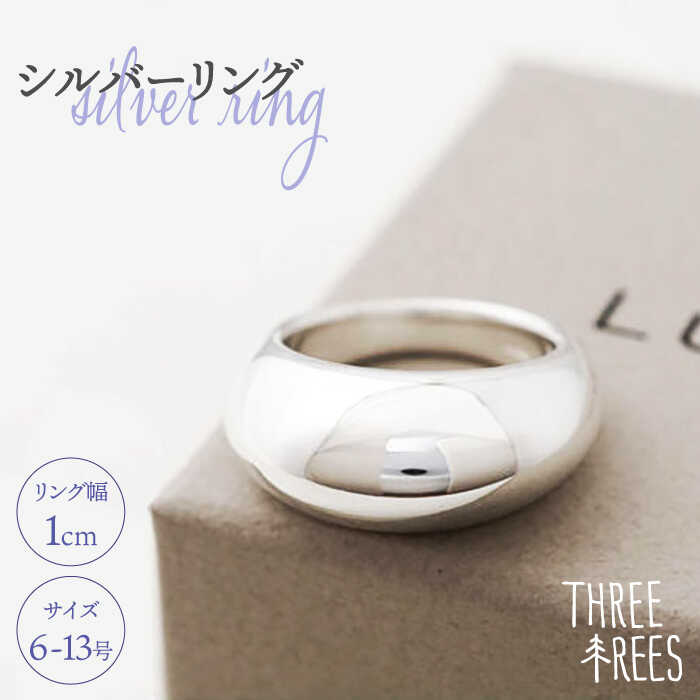 8位! 口コミ数「0件」評価「0」【日常のアクセントに】シルバーリング（LS-08）＜THREE TREES＞那珂川市 アクセサリー ジュエリー リング 指輪 シルバー 贈り･･･ 