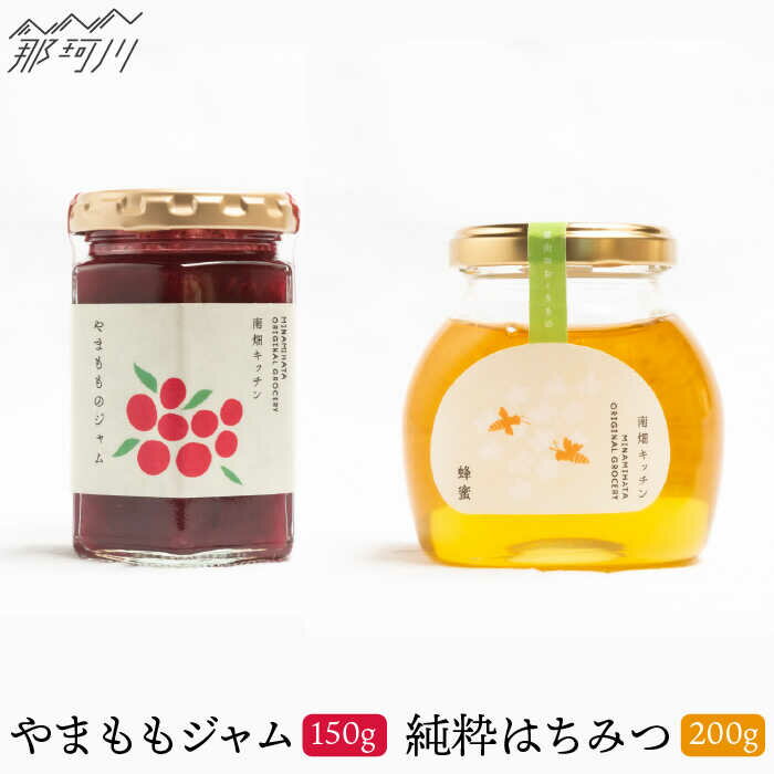 16位! 口コミ数「0件」評価「0」【程よい甘みが美味しい】やまももジャムと純粋蜂蜜のセット＜株式会社南畑ぼうぶら会議＞那珂川市 はちみつ ハチミツ フルーツ ジャム 果物 [･･･ 