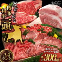 【ふるさと納税】【一頭丸ごとオーダー!】 博多和牛 一頭食べ尽くしセット<株式会社MEAT PLUS>那珂川市 | 父の日 母の日▽牛肉 肉 博多和牛 黒毛和牛...