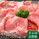 博多和牛 牛肉 スライス しゃぶしゃぶ すき焼き 1kg（500g×2p）＜株式会社MEAT PLUS＞那珂川市 定期便 牛肉 肉 黒毛和牛 ブランド牛 国産 BBQ バーベキュー 