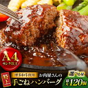 【ふるさと納税】【選べる定期便】【溢れる肉汁!】お肉屋さんの手ごね 特上 ハンバーグ 10個<株式会社MEAT PLUS>那珂川市 | 父の日 母の日 [GBW...