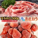 【ふるさと納税】【訳あり】博多和牛 しゃぶすき ＆ あまおう セット 1.3kg＜株式会社MEAT PLUS＞那珂川市 牛肉 肉 黒毛和牛 ブランド牛 国産 BBQ バーベキュー あまおう いちご 苺 フルーツ 果物 [GBW057]