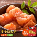 【ふるさと納税】【全6回定期便】【訳あり】無着色 辛子明太子 並切 1kg(500g×2p)<株式会社MEAT PLUS>那珂川市 定期便 辛子明太子 明太子 ...