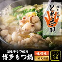 【ふるさと納税】【全12回定期便】九州名物 とめ手羽 博多 もつ鍋 セット 味噌味 5-6人前＜株式会社フェリックス＞那珂川市 定期便 もつ鍋 モツ鍋 もつなべ もつ鍋セット もつ 鍋 国産 牛 モツ とめ手羽 [GCE010]